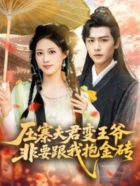 ѹկ�������ү��Ҫ���ұ���ש